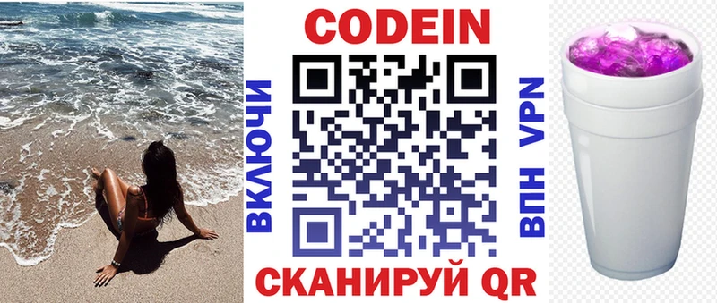 Кодеиновый сироп Lean Purple Drank Тихвин
